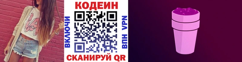 Кодеин Purple Drank  Прокопьевск 